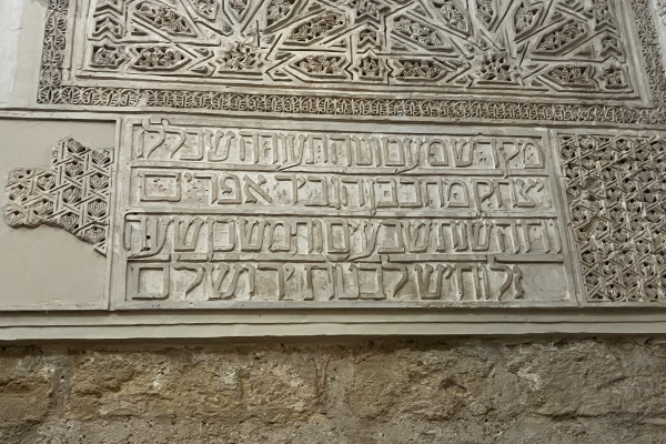 Inscription at the Synagogue of Cordoba